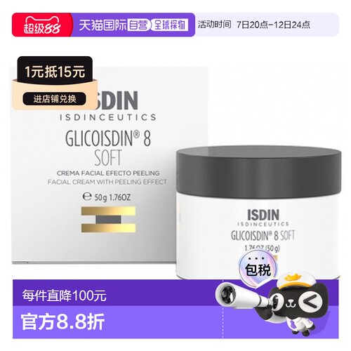 欧洲直邮怡思丁/Isdin Isdinceutics Glicoisdin 8 软膏面霜正品
