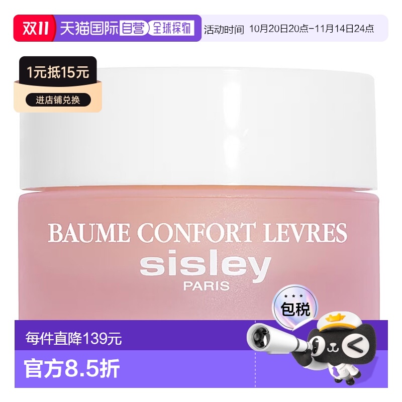 欧洲直邮Sisley希思黎舒适润唇膏 - 滋养唇部护理修复保湿舒缓9ml