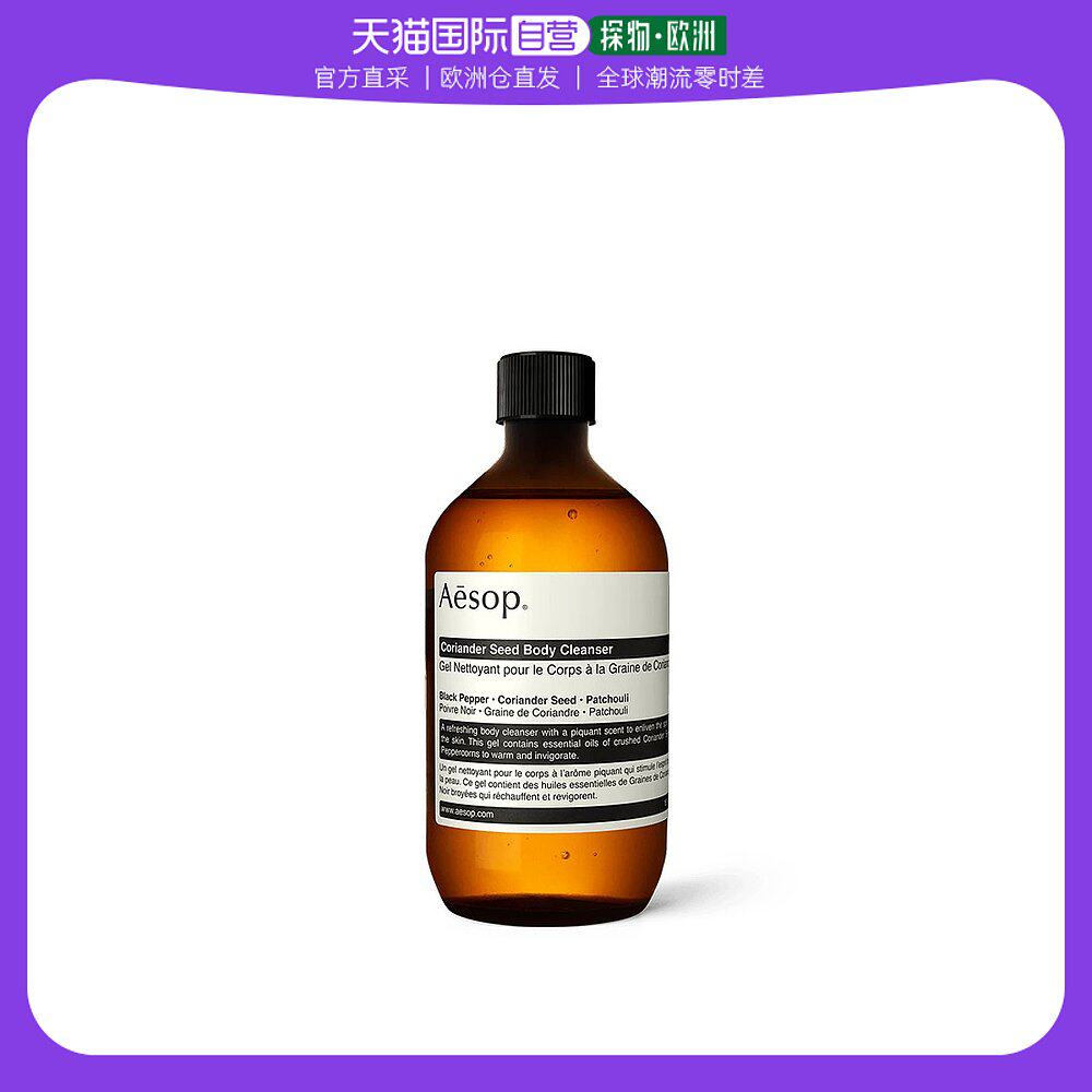 欧洲直邮Aesop伊索芫荽籽身体洁肤露500ml细腻光滑水润嫩肤清爽