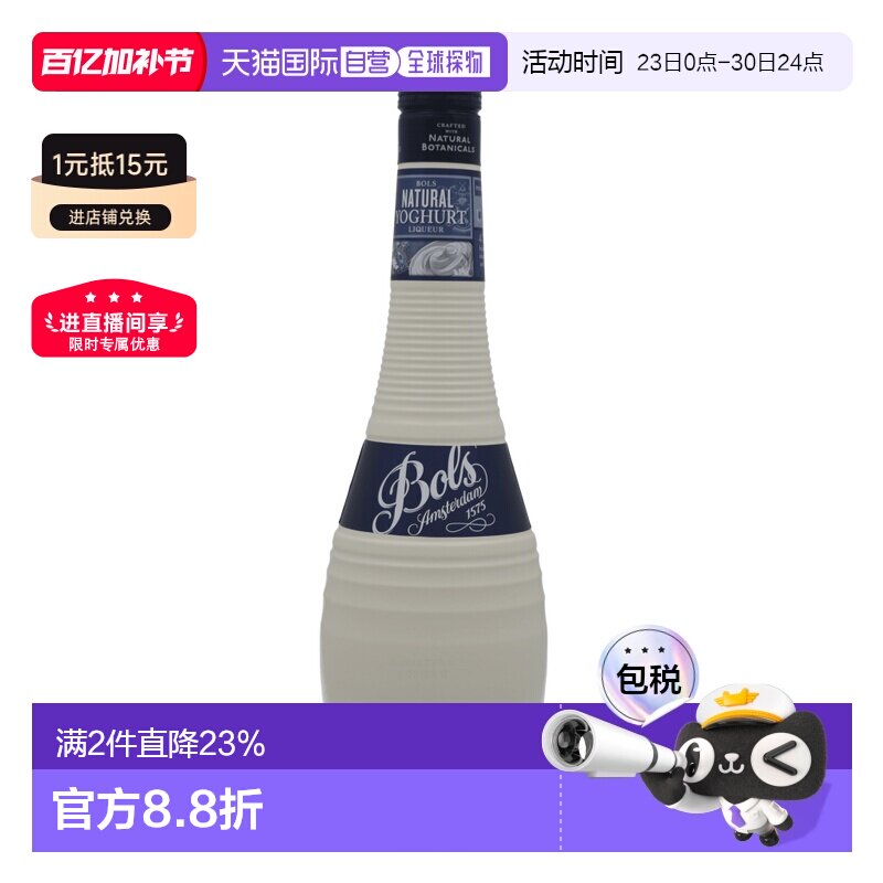 欧洲直邮Bols波士酸奶鸡尾酒15%700ml调酒特调蛋糕烘培酒原装进口