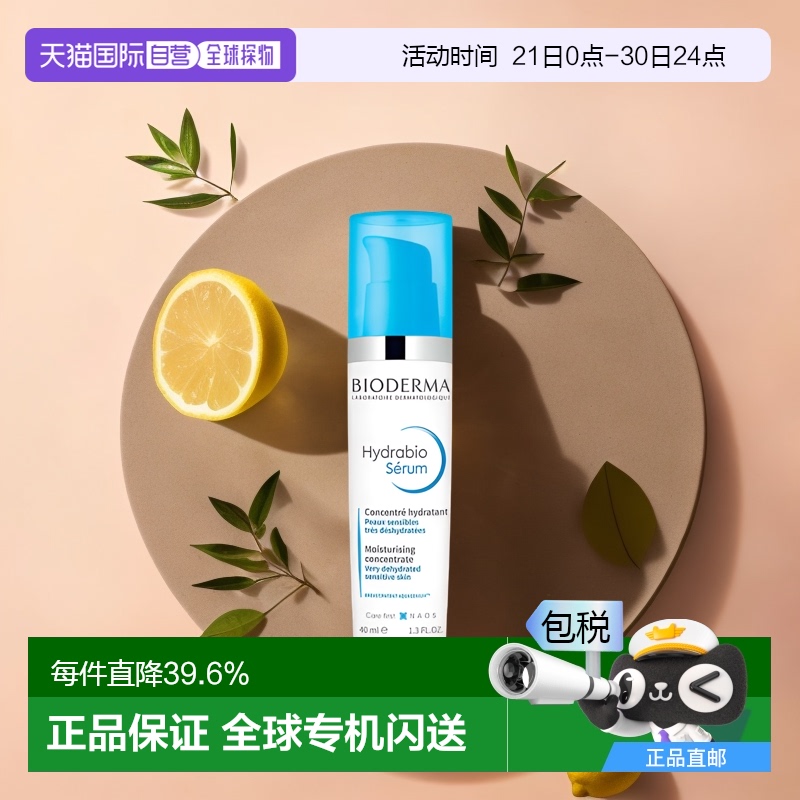 bioderma贝德玛水润锁水精华乳