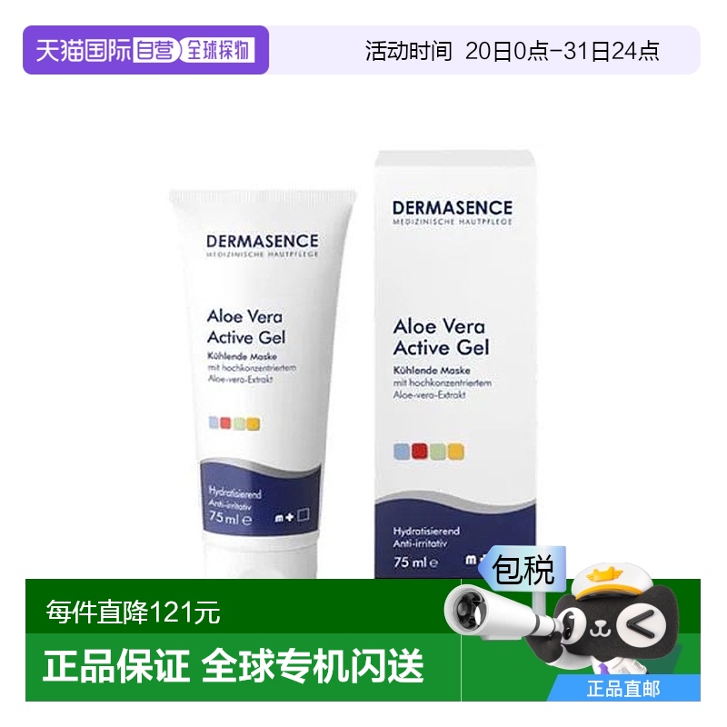 直邮dermasence芦荟凝胶