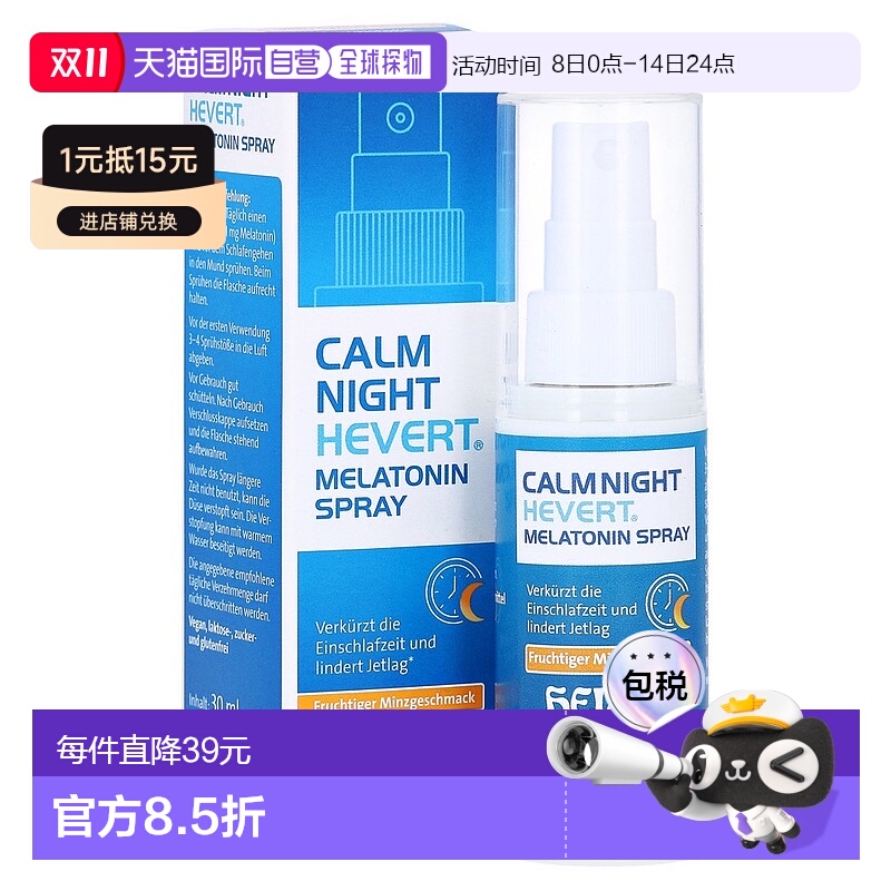 欧洲直邮德国药房HEVERT褪黑素1mg薄荷味助眠安睡睡眠嗓喷30ml