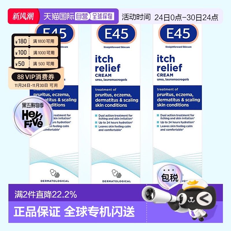 欧洲直邮英国药房E45干燥止痒膏500g/3支补水舒缓皮肤瘙痒干燥