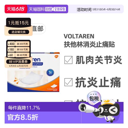 欧洲直邮德国药房Voltaren扶他林消炎止痛膏药贴舒缓肌肉5片装