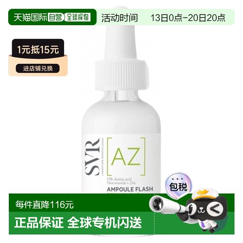 欧洲直邮SVR/舒唯雅 Sebiaclear 闪亮安瓶 30 毫升正品水杨酸浓缩