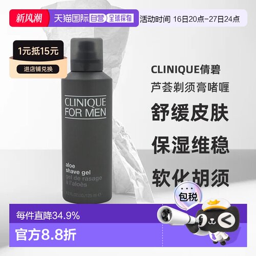 欧洲直邮CLINIQUE倩碧 芦荟剃须膏啫喱125mlx2 刮胡泡沫清爽正品