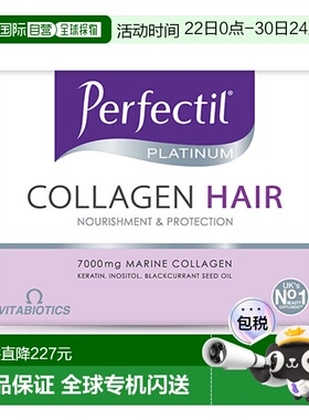 欧洲直邮Perfectil小分子胶原蛋白肽护发养发7000mg高含量好吸收