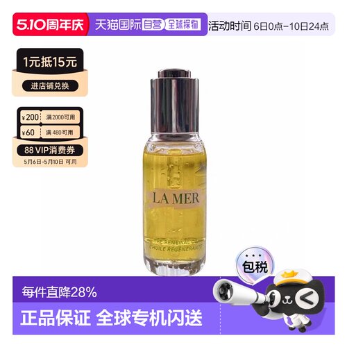 lamer海蓝之谜奇迹精华油臻璨焕活改善衰老15/30ml正品