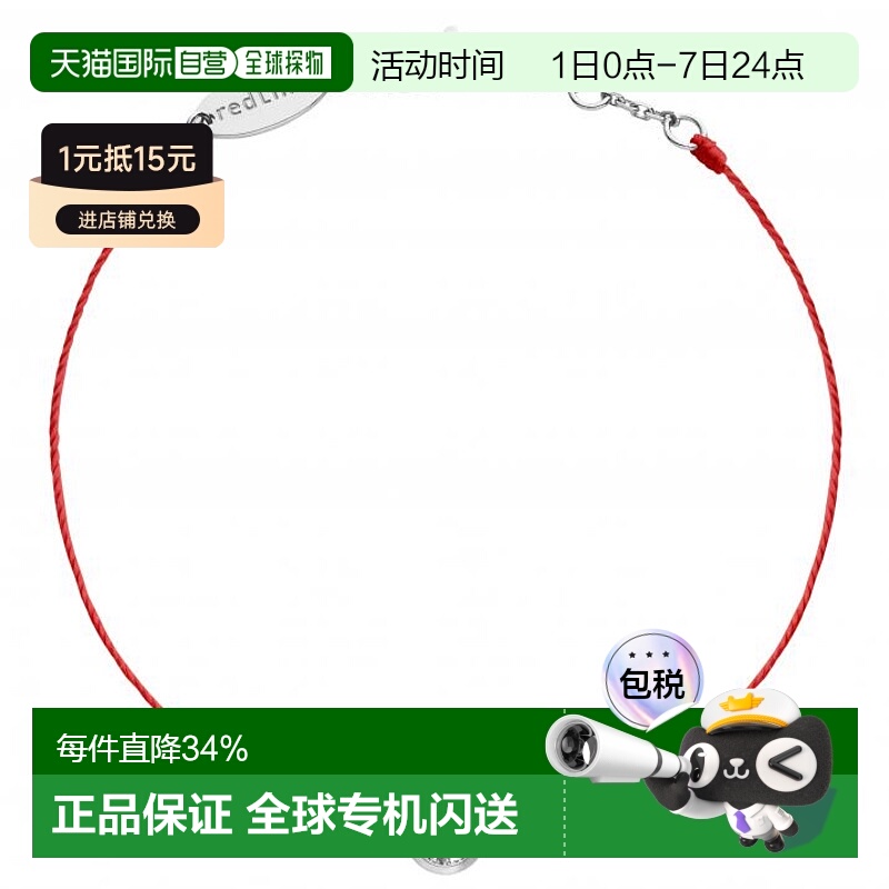 欧洲直邮Redline巴黎小红绳So Pure圆形钻石全红绳女士手链首饰