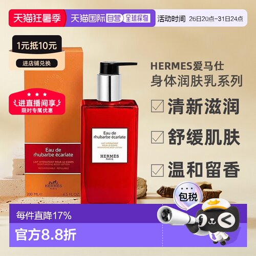 欧洲直邮HERMÈS爱马仕身体保湿润肤乳系列200ml身体乳清新滋正品