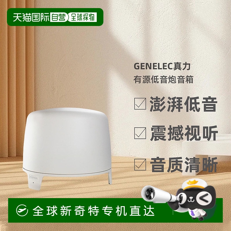 欧洲直邮Genelec真力F1B有源低音炮音箱HIFI高保真内置解码正品