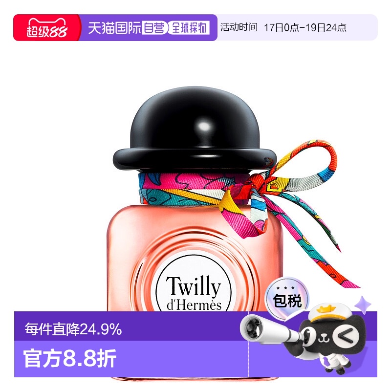 欧洲直邮HERMÈS爱马仕丝巾香水丝意淡香精twilly女花香调香氛 50m