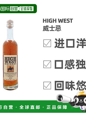 欧洲直邮high west海威黑麦威士忌46度700ml美国酒Rendezvous Rye