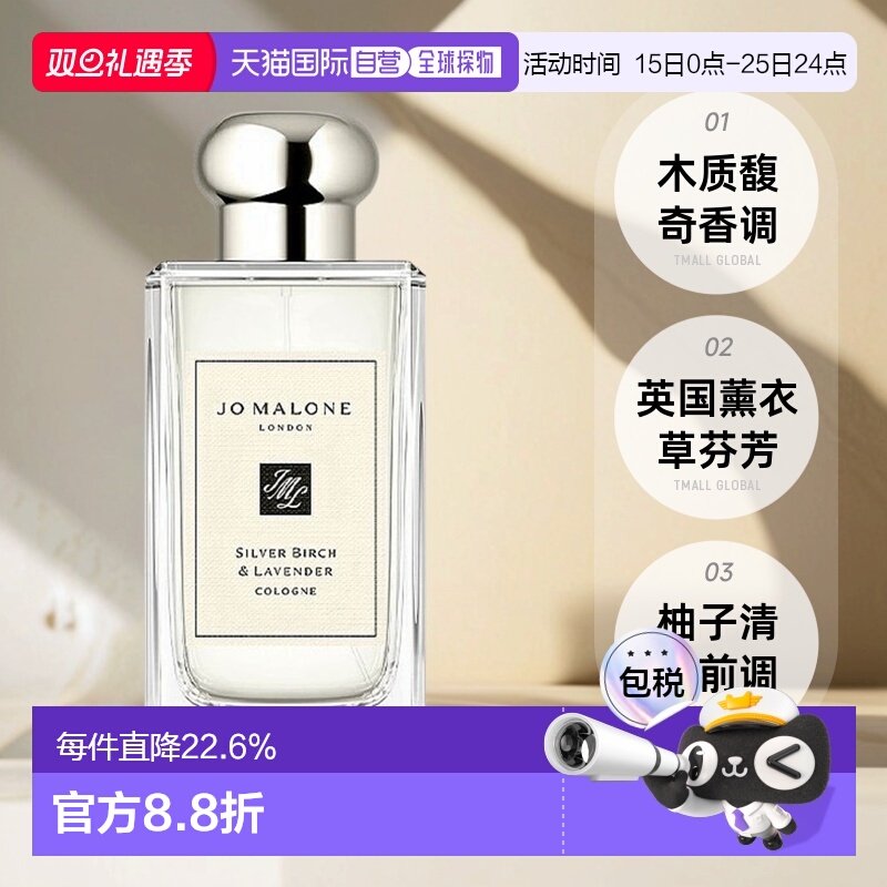 欧洲直邮Jomalone祖玛珑银桦与薰衣草中性古龙水30/100ml木质馥奇