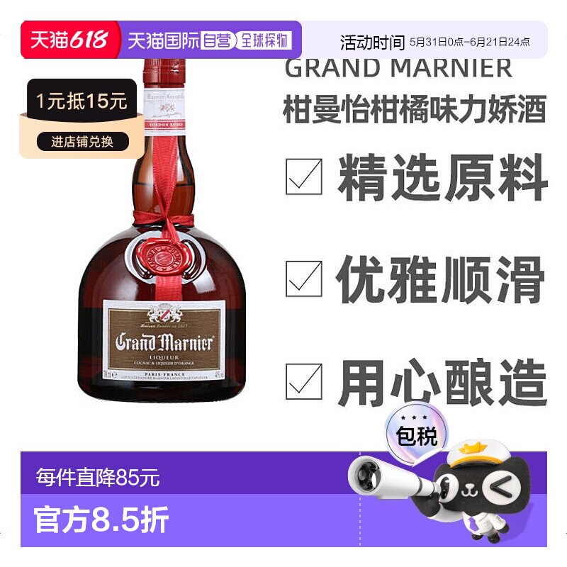 欧洲直邮grand marnier金万利柑曼怡柑橘味干邑力娇酒调配型700ml