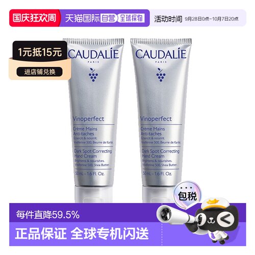 欧洲直邮Caudalie欧缇丽 抗黑斑护手霜50mlx2支装 滋润手部正品