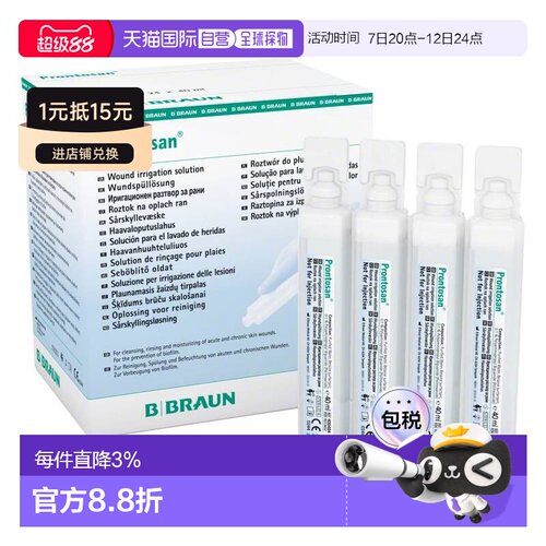 欧洲直邮英国药房贝朗Prontosan普朗特液体伤口敷料皮肤愈合烫伤