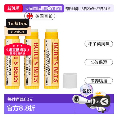 Burts bees伯特小蜜蜂唇膏滋润防干裂蜂蜡润唇膏椰子梨味