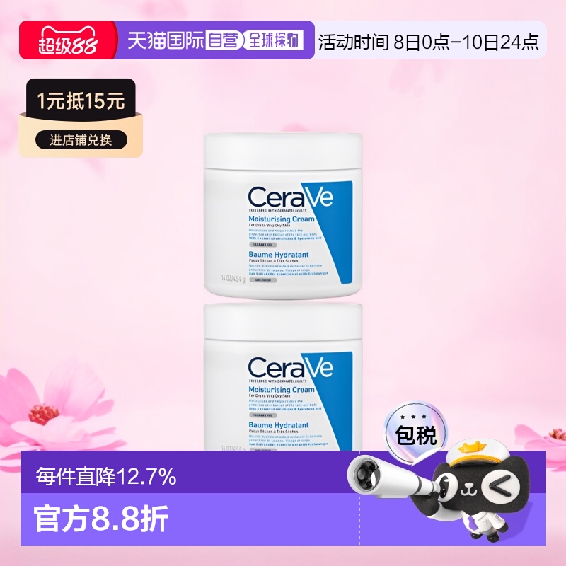 欧洲直邮Cerave适乐肤全天候滋润舒缓面霜454gX2罐装保湿修护正品