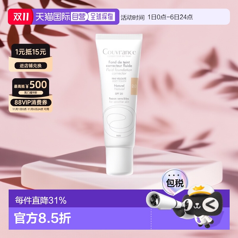 欧洲直邮Avene 雅漾焕彩遮瑕粉底液自然遮瑕色泽饱满均匀衬肤正品