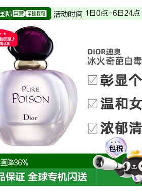欧洲直邮Dior/迪奥冰火奇葩白毒女士浓香水淡香精EDP50/100ml正品