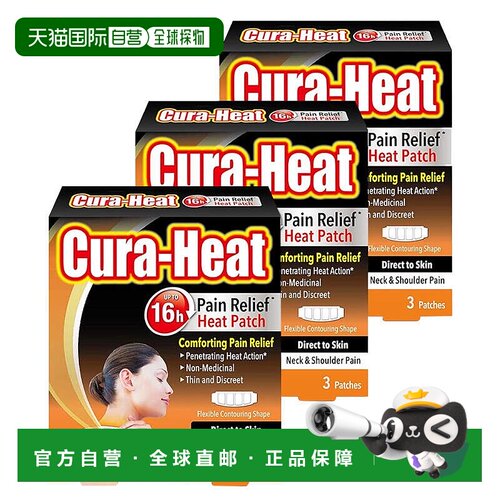 欧洲直邮英国CURA-HEAT颈部肩部疼痛贴缓解疼痛8h持久镇痛3片*3