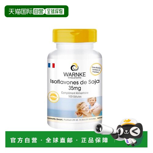 欧洲直邮WARNKE大豆女性异黄酮胶囊100粒/瓶 卵巢保养雌激素补充