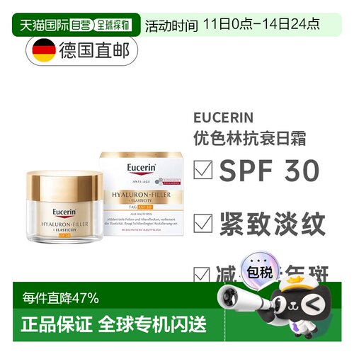 欧洲直邮德国Eucerin优色林透明质酸抗皱日面霜抗老年斑光老正品