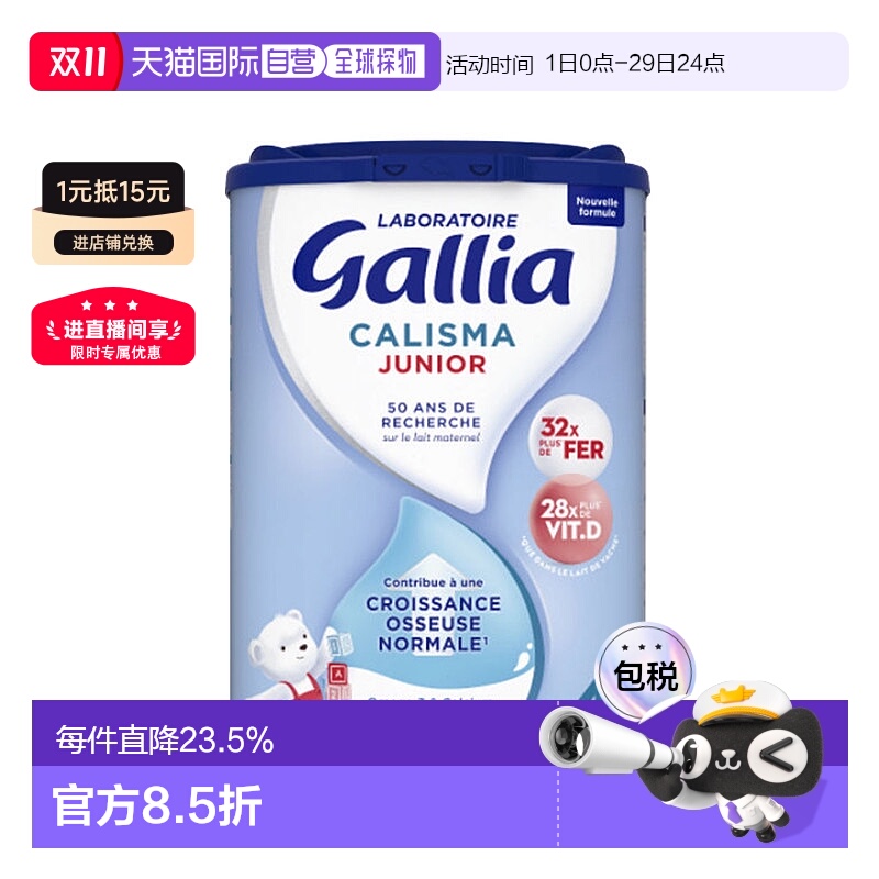 3罐装欧洲直邮GALLIA佳丽雅婴儿奶粉4段18个月以上标准型830g宝宝