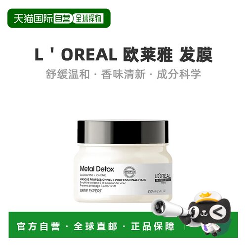 欧洲直邮Loreal欧莱雅瞬顺发膜柔顺修护滋养亮泽光滑清香250正品