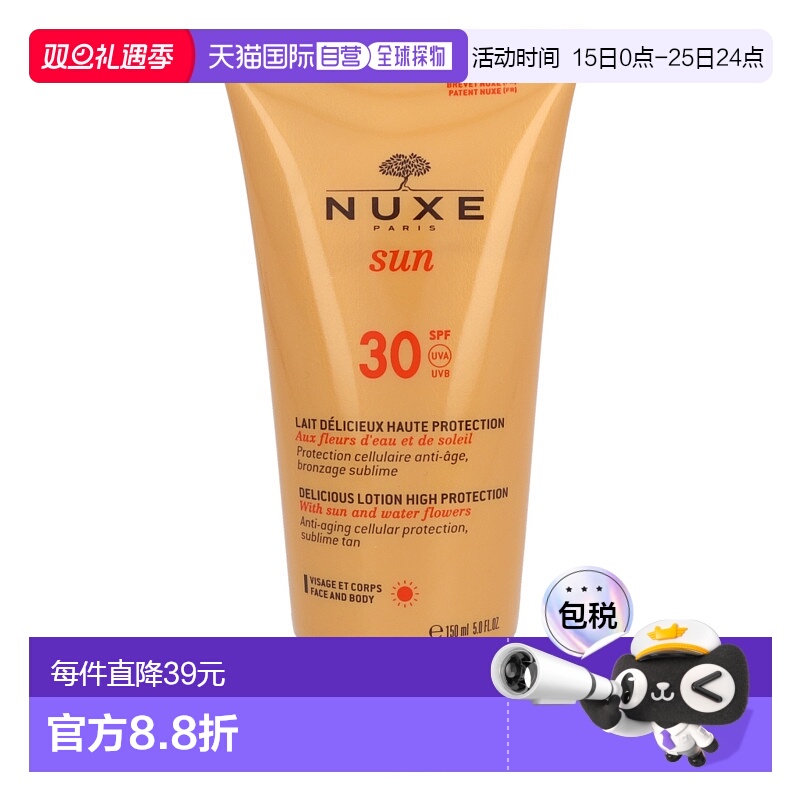 欧洲直邮Nuxe Sun Delicious lotion High Protection SPF30正品