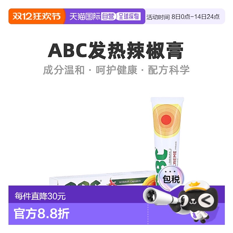 欧洲直邮德国ABC发热辣椒膏药50g腰肩颈肌肉关节止痛舒缓紧张