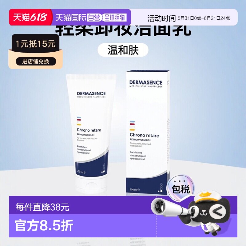 欧洲直邮德国药房Dermasence迪马森斯轻柔卸妆洁面乳200ml温和干