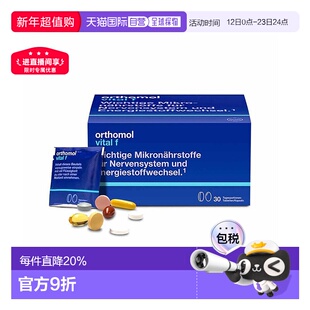 orthomol奥适宝女士复合营养综合维生素30包/盒提亮抗氧