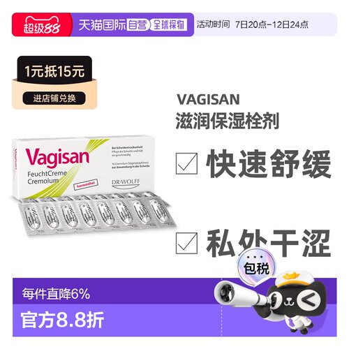 德国Vagisan蕙兰保湿栓剂16粒女性私密护理滋润补水防干涩