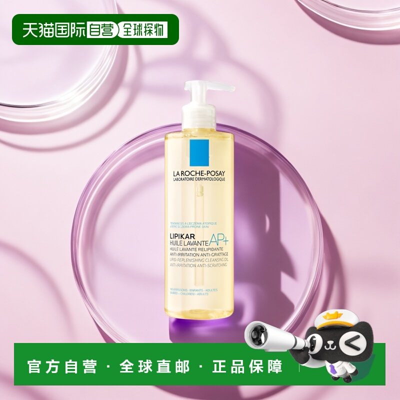 欧洲直邮Laroche Posay理肤泉Lipikar AP+止痒舒缓沐浴油400ml