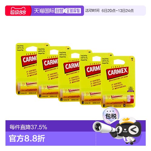 欧洲直邮Carmex润唇膏小蜜缇润唇膏保湿缓解干裂锁水薄荷正品防晒