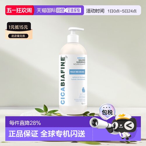 欧洲直邮Biafine/比亚芬滋养修护沐浴乳1000ml/瓶 3岁以上可用