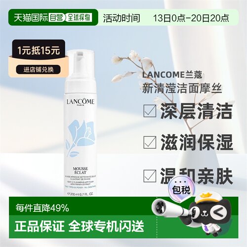 欧洲直邮Lancome兰蔻新清滢洁面摩丝洗面奶200ML深层清洁滋润正品