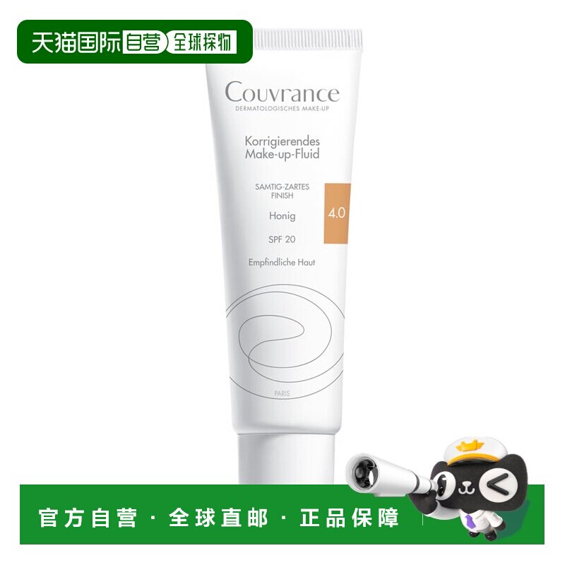 欧洲直邮德国药房Avene雅漾焕彩遮瑕粉底乳30ml轻薄4号色SPF20
