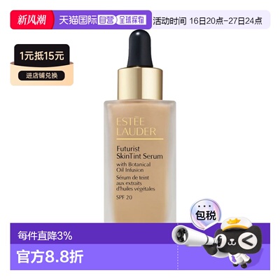 欧洲直邮EsteeLauder雅诗兰黛新品护肤修护精华粉底液30ml正品