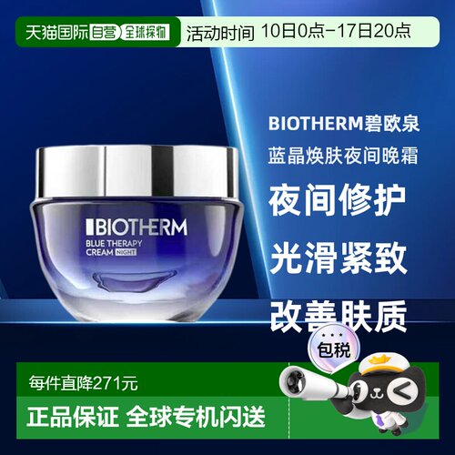 欧洲直邮Biotherm碧欧泉蓝晶焕肤夜间晚霜50毫升抗皱新旧版正品