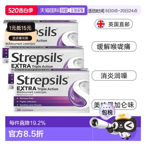 欧洲直邮英国药房Strepsils使立消三倍功效消炎止痛润喉黑加仑味
