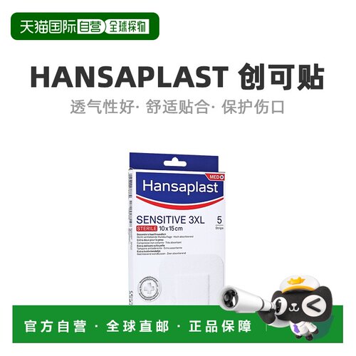 欧洲直邮Hansaplast汉莎创口贴抗敏无菌5片（3XL 10cm*15cm）/盒