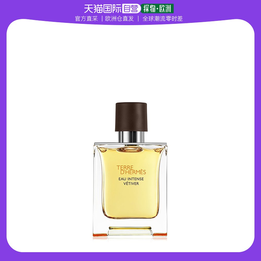 欧洲直邮Hermes/爱马仕大地男士馥郁香根草香水 EDP浓香水50-100-