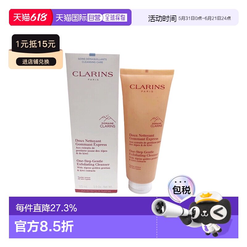 欧洲直邮Clarins娇韵诗柑橘精华磨砂洁面泡125ml去角质保湿正品