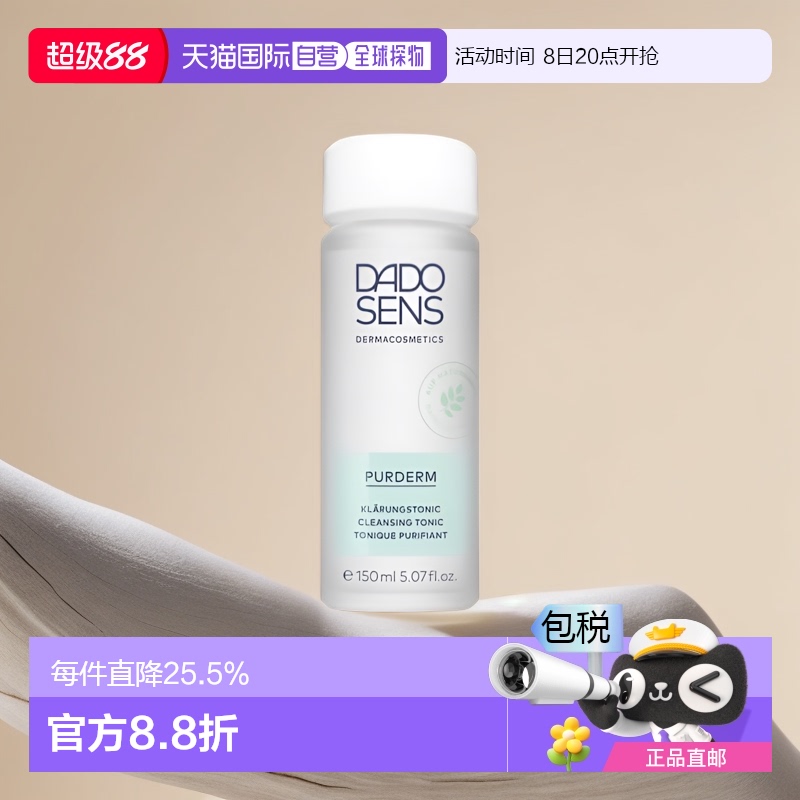 欧洲直邮Dado Sens欧兰面霜净化滋补 150ml