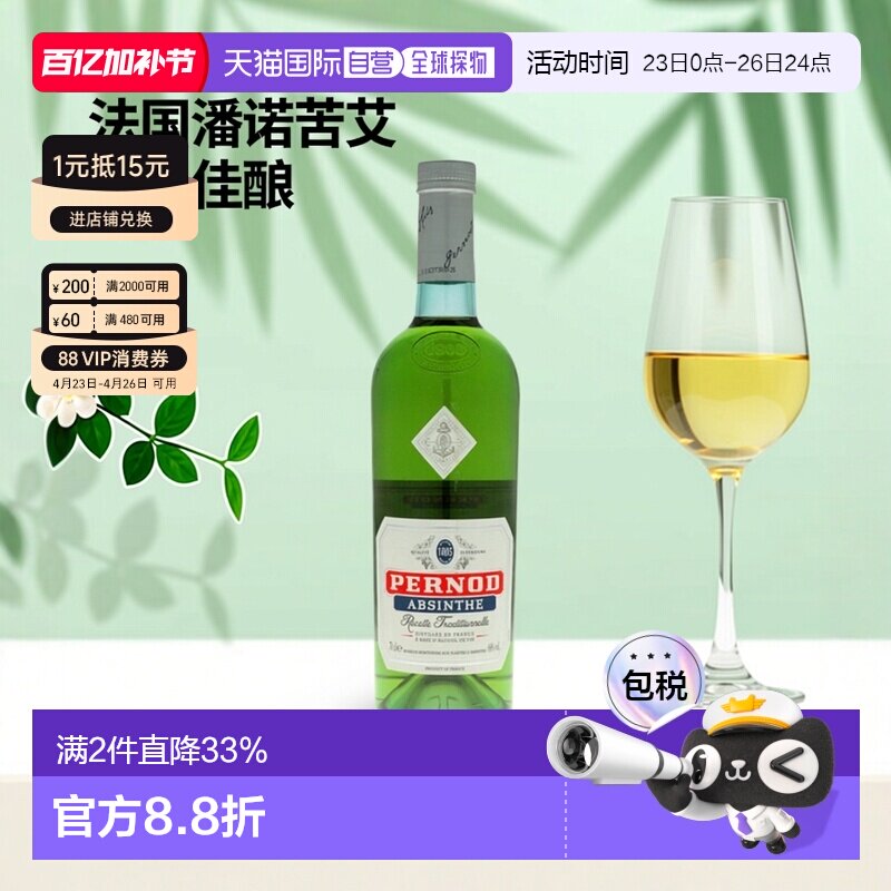 欧洲直邮pernod潘诺苦艾酒68%vol700ml法国洋酒原装进口口感
