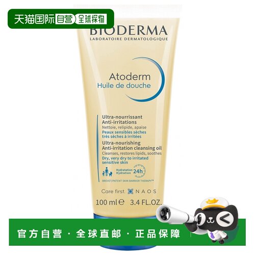 欧洲直邮Bioderma/贝德玛舒缓沐浴油 100 毫升正品